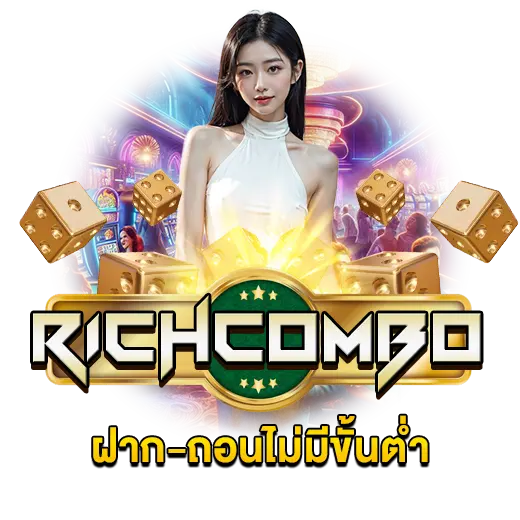 ติดต่อ richcombo